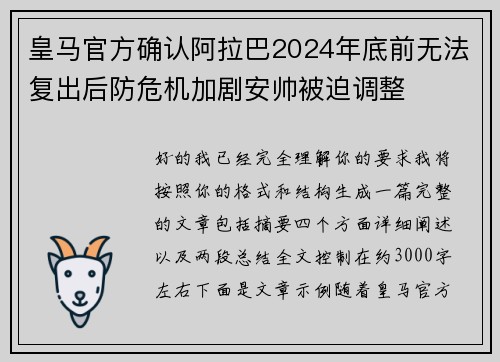 皇马官方确认阿拉巴2024年底前无法复出后防危机加剧安帅被迫调整 皇马官方确认阿拉巴2024年底前无法复出后防危机加剧安帅被迫调整