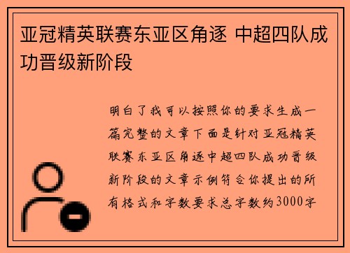 亚冠精英联赛东亚区角逐 中超四队成功晋级新阶段 亚冠精英联赛东亚区角逐 中超四队成功晋级新阶段