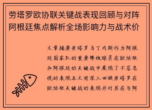 劳塔罗欧协联关键战表现回顾与对阵阿根廷焦点解析全场影响力与战术价值评估 劳塔罗欧协联关键战表现回顾与对阵阿根廷焦点解析全场影响力与战术价值评估