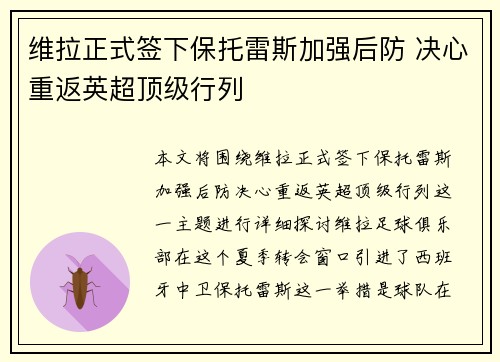 维拉正式签下保托雷斯加强后防 决心重返英超顶级行列 维拉正式签下保托雷斯加强后防 决心重返英超顶级行列