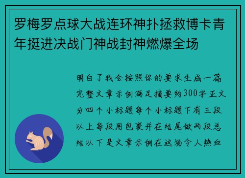 罗梅罗点球大战连环神扑拯救博卡青年挺进决战门神战封神燃爆全场 罗梅罗点球大战连环神扑拯救博卡青年挺进决战门神战封神燃爆全场