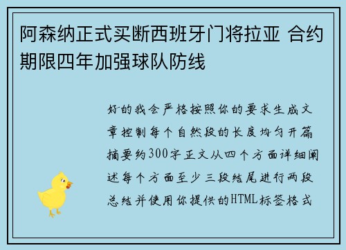 阿森纳正式买断西班牙门将拉亚 合约期限四年加强球队防线