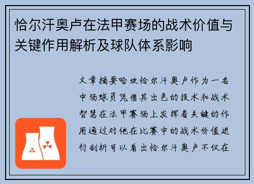恰尔汗奥卢在法甲赛场的战术价值与关键作用解析及球队体系影响 恰尔汗奥卢在法甲赛场的战术价值与关键作用解析及球队体系影响