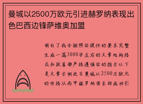 曼城以2500万欧元引进赫罗纳表现出色巴西边锋萨维奥加盟